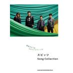 〈楽譜〉〈シンコー〉音名カナつきやさしいピアノ・ソロ スピッツ Song Collection