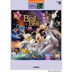 〈楽譜〉〈YMM〉 STAGEAディズニー5〜3級 Vol.21ディズニーファン読者が選んだディズニー ベスト・オブ・ベスト〜創刊35周年記念盤
