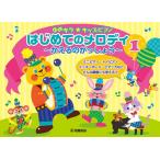 〈楽譜〉〈YMM〉ゆめキラ☆キッズピ