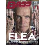 〈楽譜〉〈リットー〉ベース・マガジン2026年5月号（Spring）