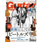 〈楽譜〉〈リットー〉ギター・マガジン2026年7月号