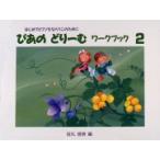 ( музыкальное сопровождение )[ Gakken ]. тот ..-. Work книжка 2
