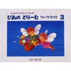 ( музыкальное сопровождение )[ Gakken ]. тот ..-. Work книжка 3