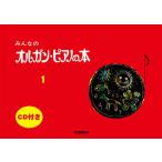 ( музыкальное сопровождение )(YMM) все. орган * фортепьяно. книга@1 [CD есть ]