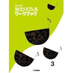 ( музыкальное сопровождение )(YMM) все. орган * фортепьяно. книга@ Work книжка 3