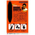 神保　彰プロデュース GROOVE BOOSTER （GB-1）