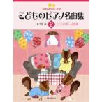 < музыкальное сопровождение >[ все звук ] прекрасное платье прекрасное платье фортепьяно .. было использовано фортепьяно шедевр сборник (2)bai L средний класс ~ высокий класс степень 