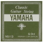 YAMAHA NS113(3G) クラシックギター弦バラ〈ヤマハ〉
