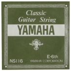 YAMAHA NS116(6E) クラシックギター弦バラ ヤマハ