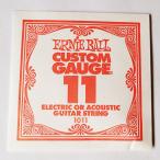 ERNIE BALL [アーニーボール] 　エレキギター・アコースティックギター兼用バラ弦 .011インチ #1011
