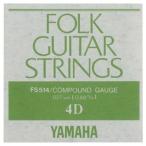 YAMAHA フォークギター弦 バラ弦 FS514　.027インチ