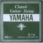 YAMAHA クラシックギター弦 バラ弦 NS111　1E 0.72mm