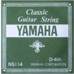 YAMAHA クラシックギター弦 バラ弦 NS114　4D 0.78mm
