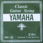 YAMAHA クラシックギター弦 バラ弦 NS116　6E 1.13mm