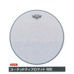 スネアドラム用　コーティドディプロマット　レモヘッド　M5 114BD/M5 Remo Concert Drum Head 114BD/M5