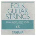 【YAMAHA】【アコギ弦】【バラ弦】FS556 6弦 .046インチ