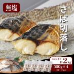 訳あり 切落し【 訳あり さば切落し