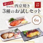  пробный товар образец есть перевод ( запад Kyoyaki .60g пробный 3 вида комплект 6 пакет бесплатная доставка ) запад Kyoyaki . запад столица .. жарение вверх settled температура .. только кулинария settled 