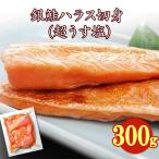  with translation silver salmon is las cut . super light salt ( approximately 300g×1 sack )