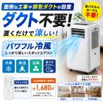イージークーラー(除湿冷風モード搭載)　