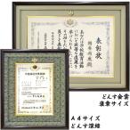 高級賞状額 GT24 桐紋付 UVカット強化型アクリル付の魅力