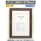  золотой подставка . 2 с футляром почетный сертификат рама 394×273mm большой сумма 0015 дерево товар сделано в Японии 
