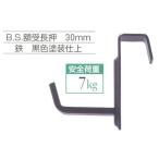 Yahoo! Yahoo!ショッピング(ヤフー ショッピング)B.S.額受長押 30mm 黒色 No.2026-A 福井金属製