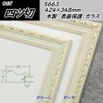 5663 4 . порез 424×348mm акварель сумма рама для акварели te солнечный сумма рама для эскизов рама из дерева 