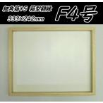 細角箱15 F4号(333×242mm) 乳白 フレーム 油彩額縁 箱型額縁 同志舎