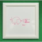 超軽量パステル-150　ホワイト　15角 箱付き　軽量ＰＥＴシート・スタンド付き額縁　多少難有り