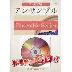 [楽譜] 恋／星野源【クラリネット4重奏】　楽譜【10,000円以上送料無料】(★ドラマ『逃げるは恥だが役に立つ』主題歌★)