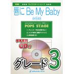 [楽譜] 唇にBe My Baby／AKB48　吹奏楽譜【10,000円以上送料無料】(★高橋みなみにとって最後のセンター曲★)