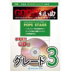 [楽譜] ゴジラ組曲(ゴジラのテーマ,怪獣大戦争マーチ)　吹奏楽譜【10,000円以上送料無料】(★東宝映画の特撮怪獣作品『ゴジラ』より2曲★)