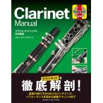 クラリネットマニュアル 日本語版