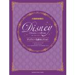 楽譜 合唱 ピアノ 混声合唱 ディズニー名曲セレクション パート オブ ユア ワールド チム チム チェリー スーパーカリフラジリスティックエク Gtc ヤマハの楽譜出版 通販 Yahoo ショッピング