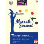 STAGEA・EL ポピュラー5〜3級 Vol.38 マーチ・サウンド