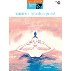 STAGEA パーソナル 5〜3級 Vol.44 安藤 禎央6 「mindscape