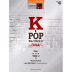 STAGEA ポピュラー 7〜6級 Vol.91 K-POPセレクション 〜DNA〜