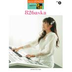 STAGEA アーチスト 9〜8級 Vol.6 826aska
