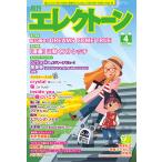 月刊エレクトーン2019年4月号