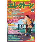 月刊エレクトーン2019年11月号