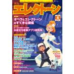 月刊エレクトーン2020年4月号