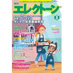 月刊エレクトーン2020年5月号