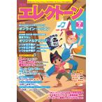 月刊エレクトーン2020年7月号