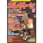 月刊エレクトーン2020年11月号