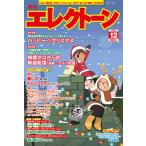 月刊エレクトーン2020年12月号