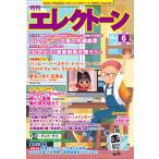 月刊エレクトーン2021年6月号