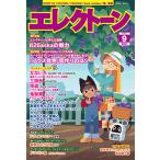 月刊エレクトーン2021年9月号