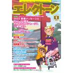 月刊エレクトーン2022年1月号