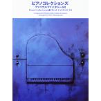 ピアノコレクションズ ファイナルファンタジーVII CD完全マッチング曲集